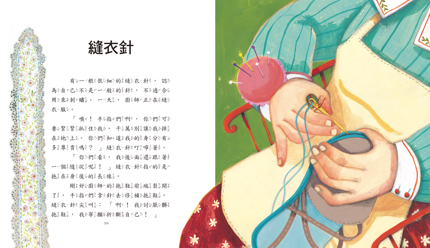 安徒生童話繪本-世界經典故事系列